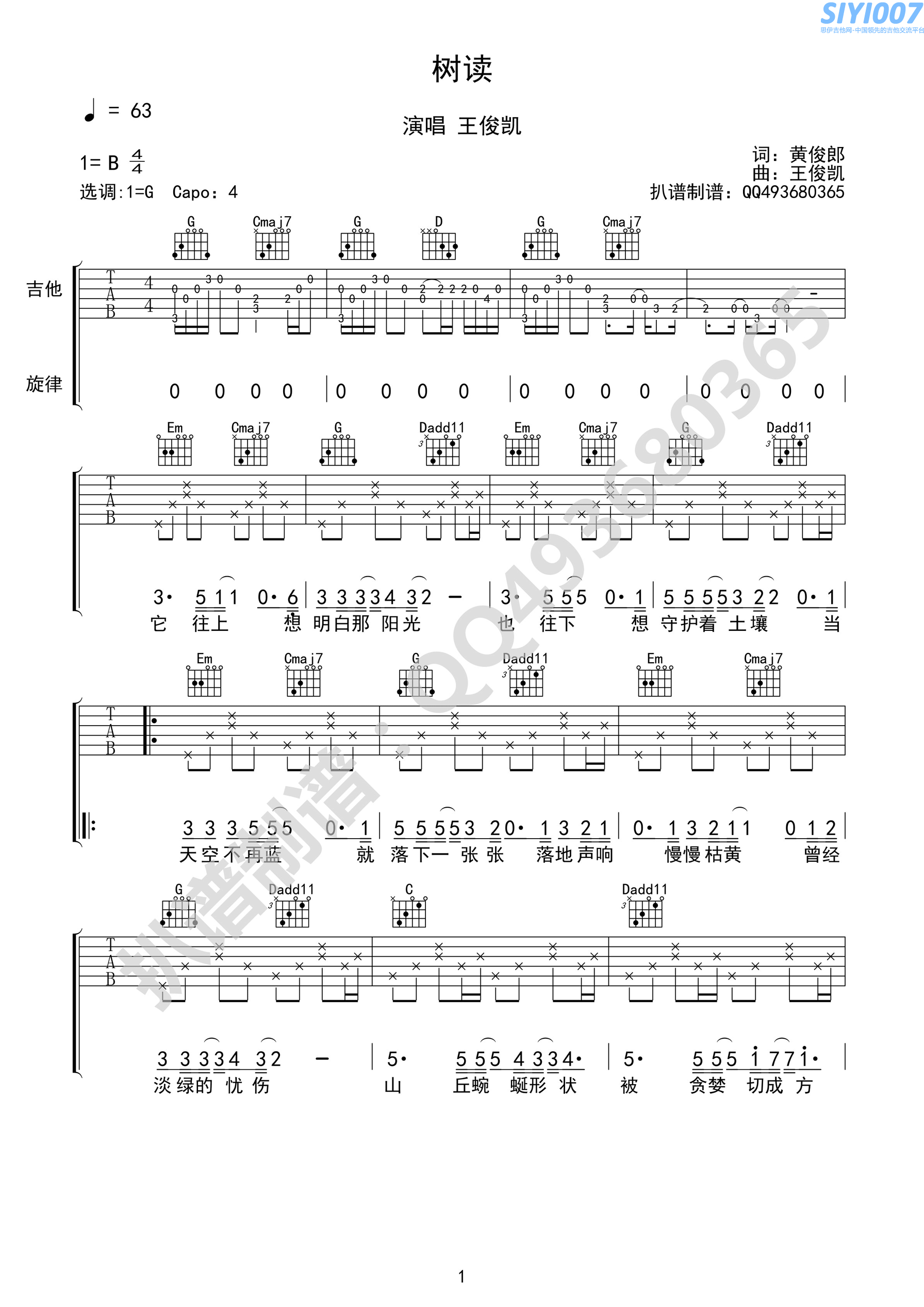 王俊凯《树读》吉他谱