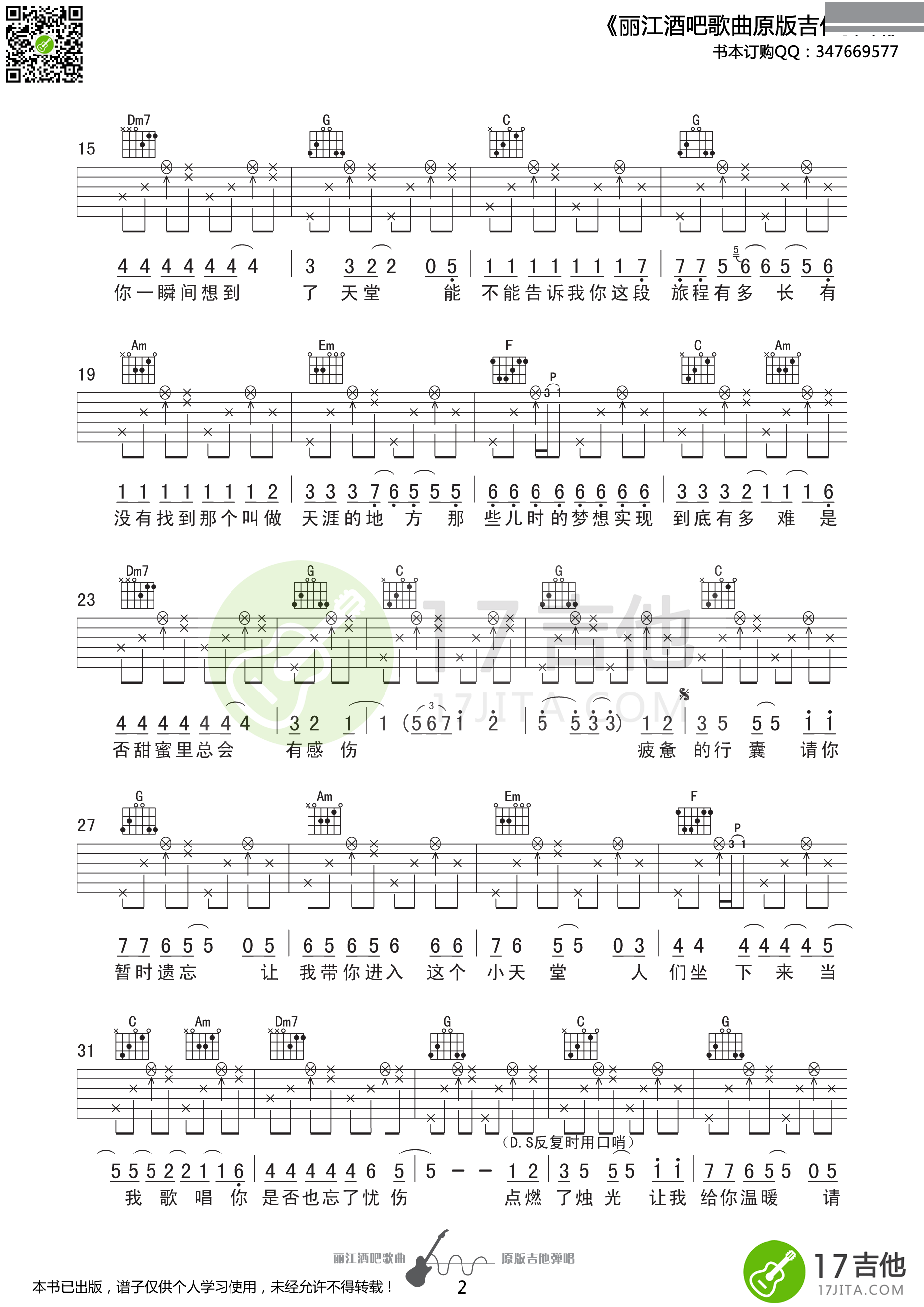 晴天《旅途丽江》吉他谱