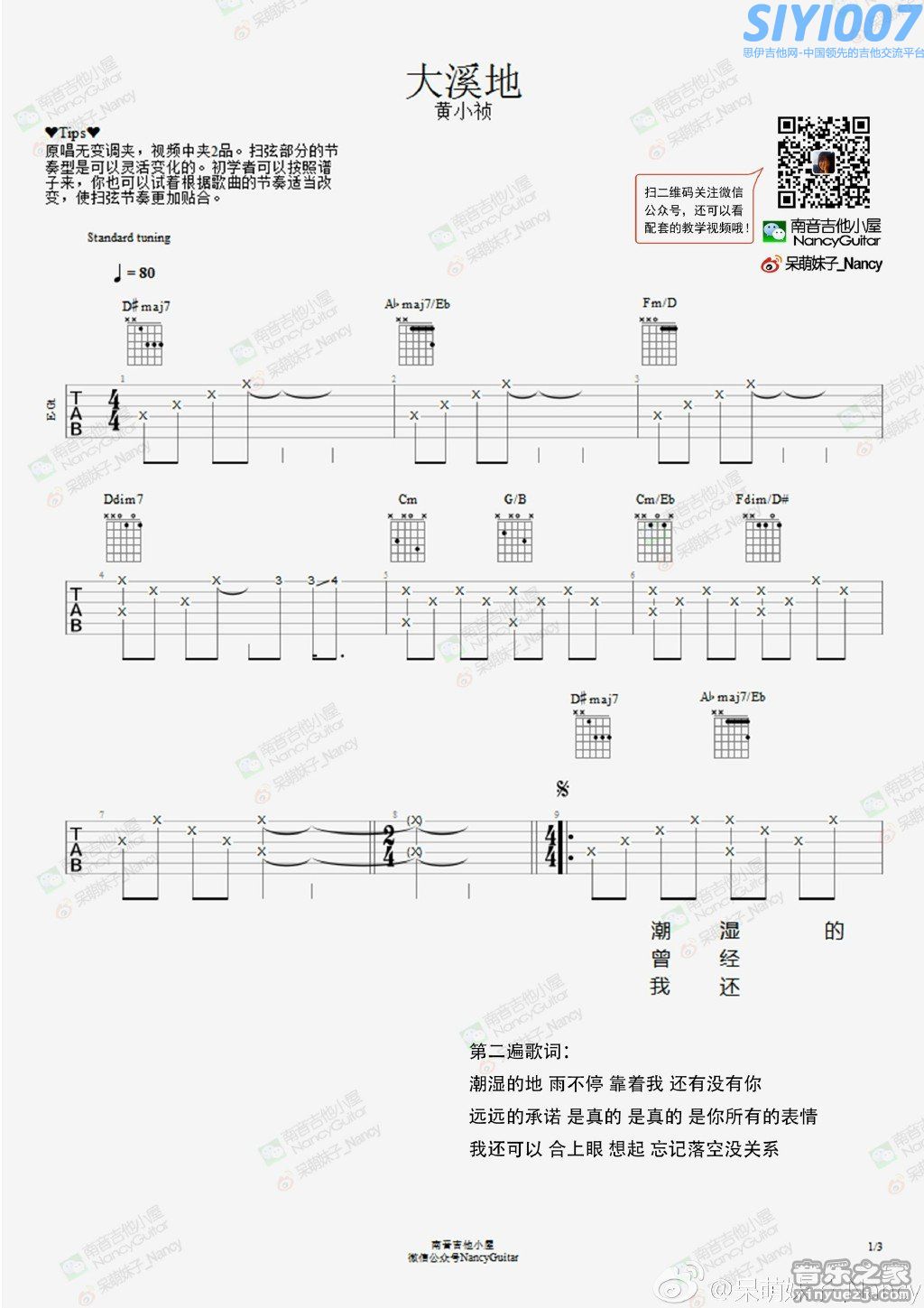 黄小桢《大溪地(Nancy)》吉他谱