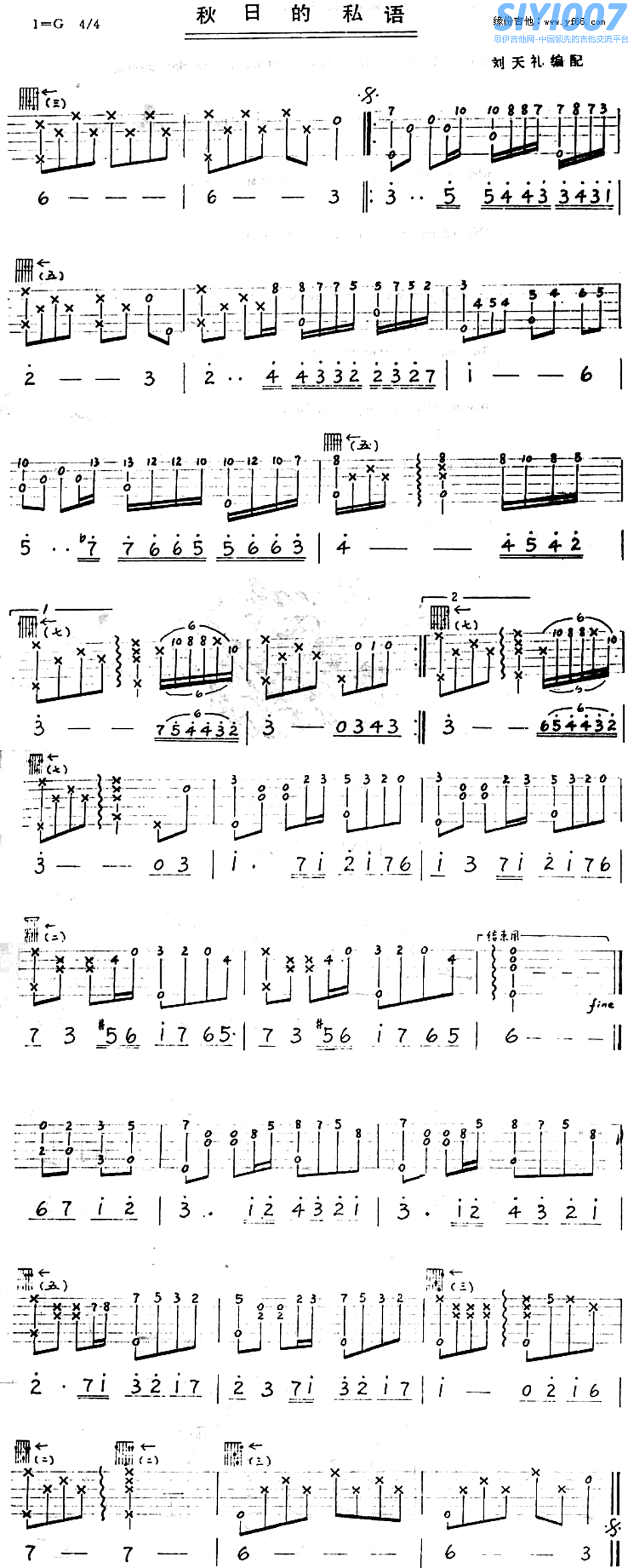 古典 独奏《秋日的私语G调》吉他谱