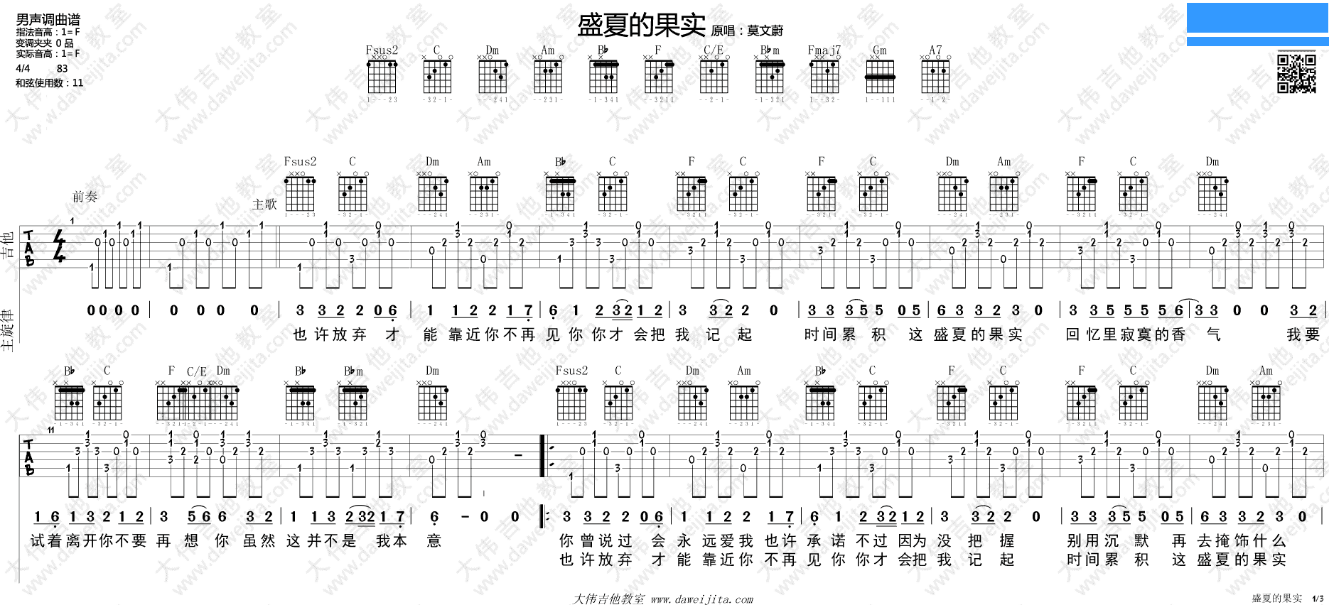 《盛夏的果实(男声版)》吉他谱