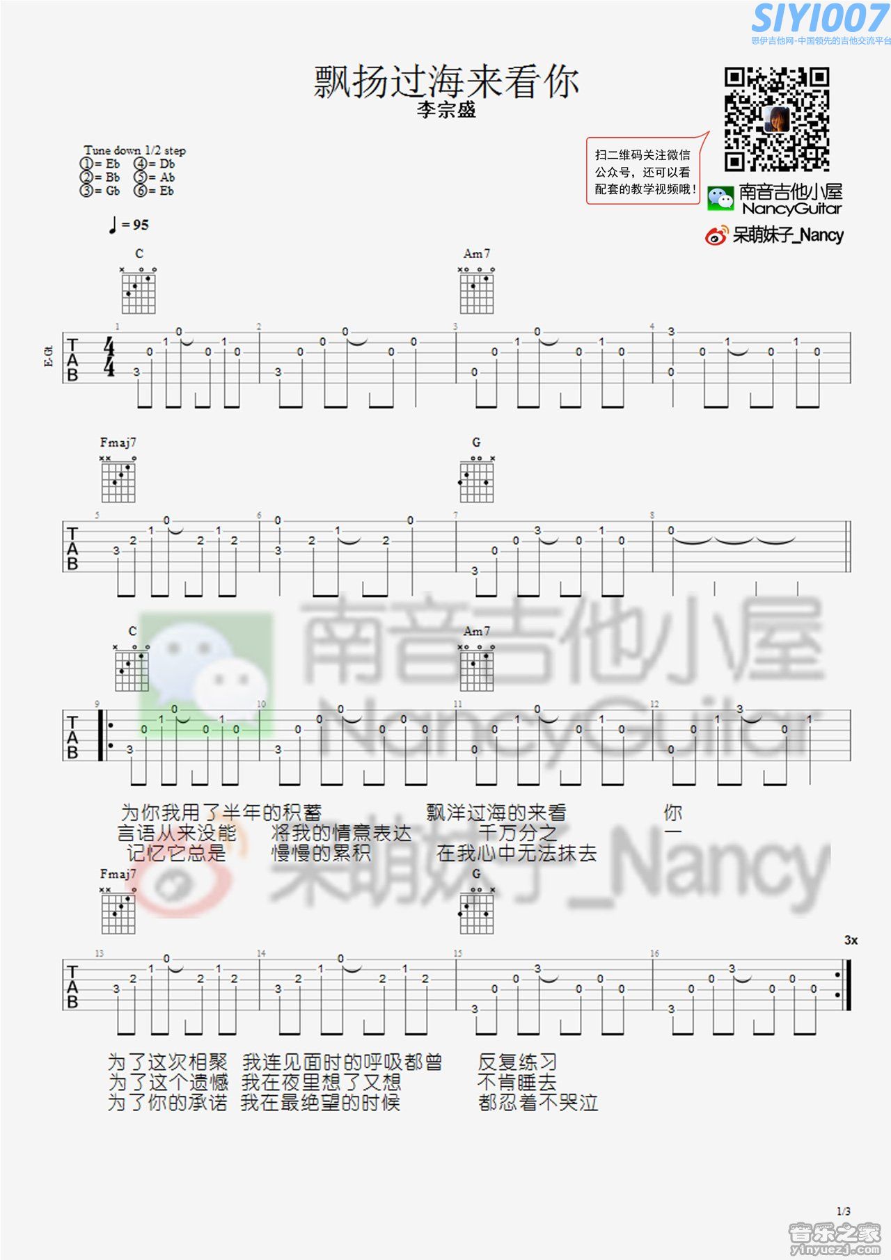 李宗盛《漂洋过海来看你(Nancy)》吉他谱