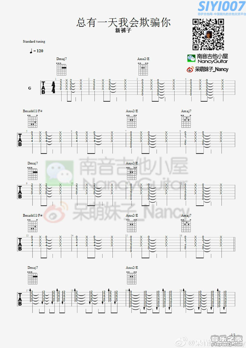 新裤子乐队《总有一天我会欺骗你(Nancy)》吉他谱