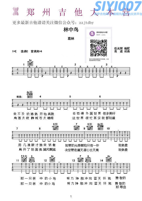 葛林《林中鸟》吉他谱