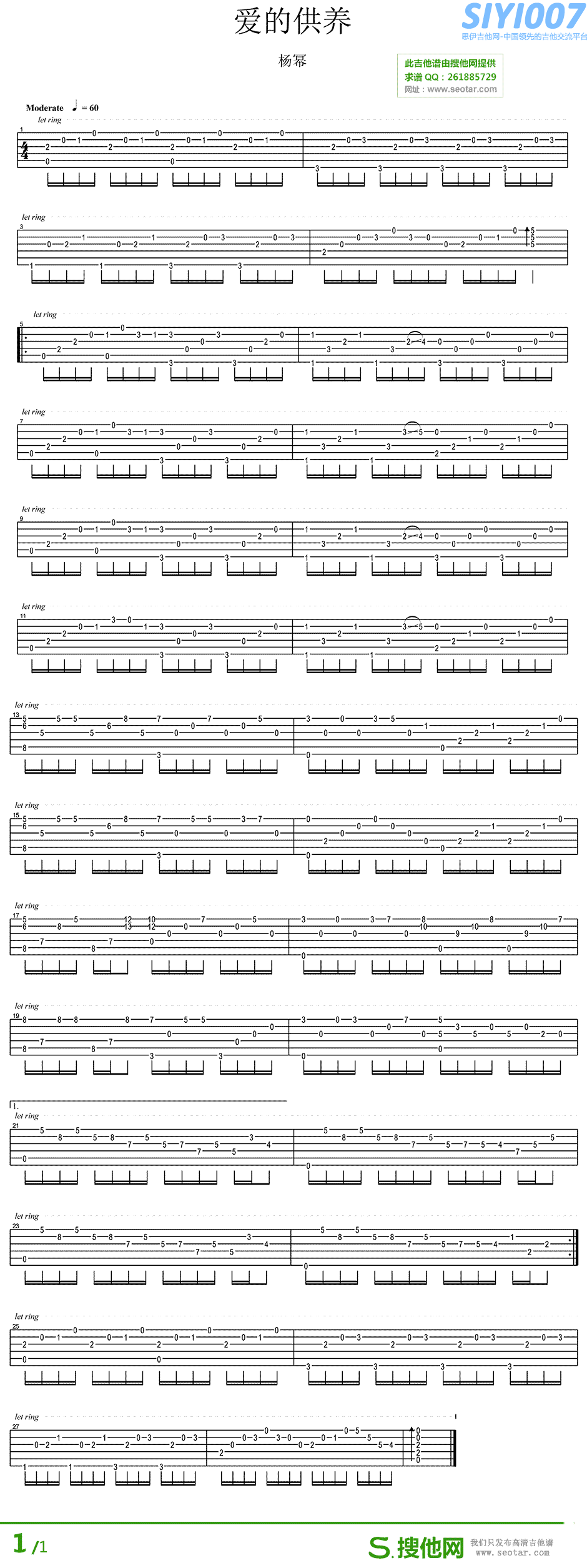 指弹《爱的供养 指弹高清版》吉他谱