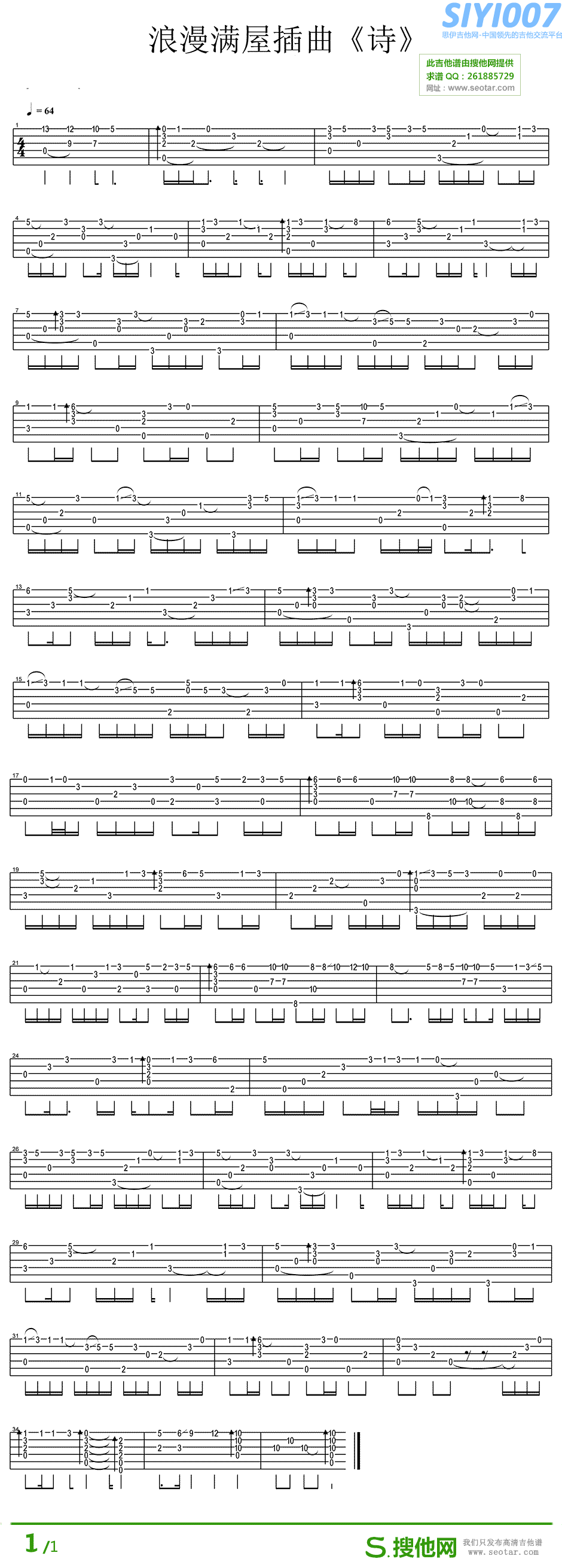 指弹《诗 指弹版》吉他谱