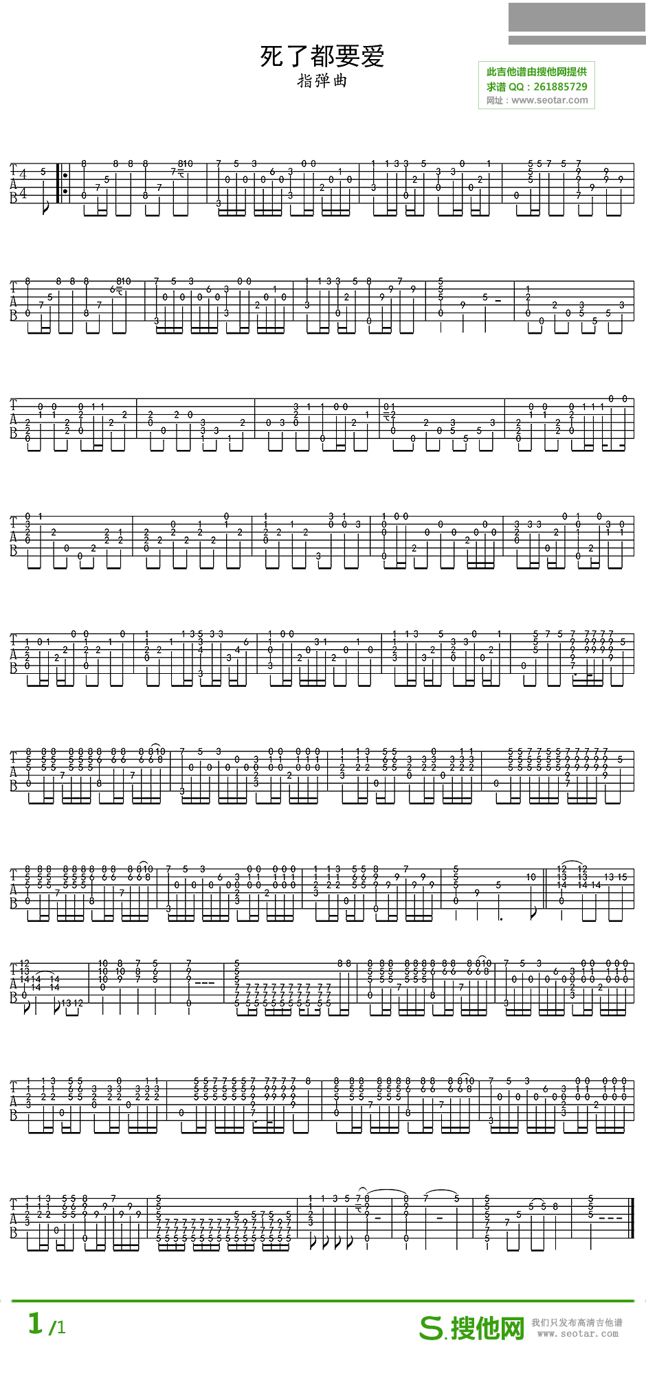 信乐团《死了都要爱 指弹》吉他谱