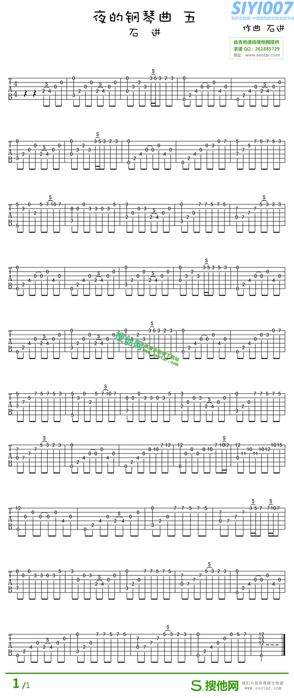 石进《夜的钢琴曲五》吉他谱