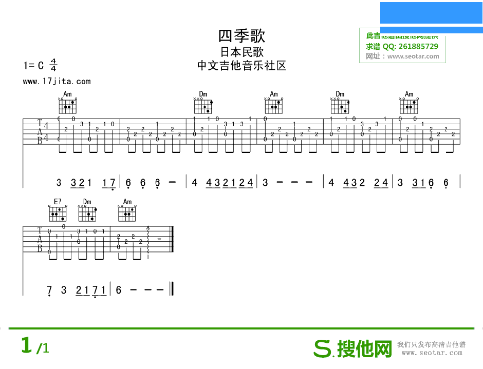 指弹谱《四季歌》吉他谱