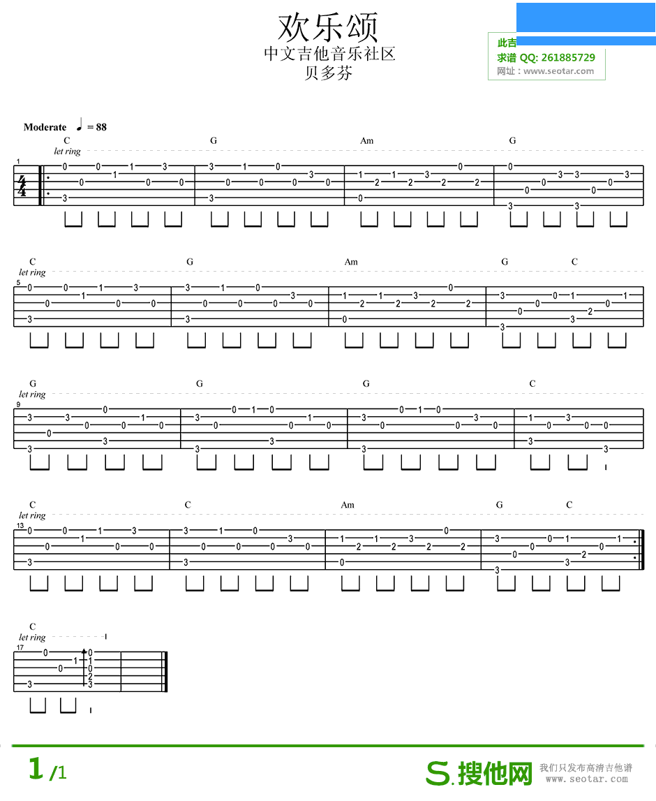 指弹谱《欢乐颂》吉他谱
