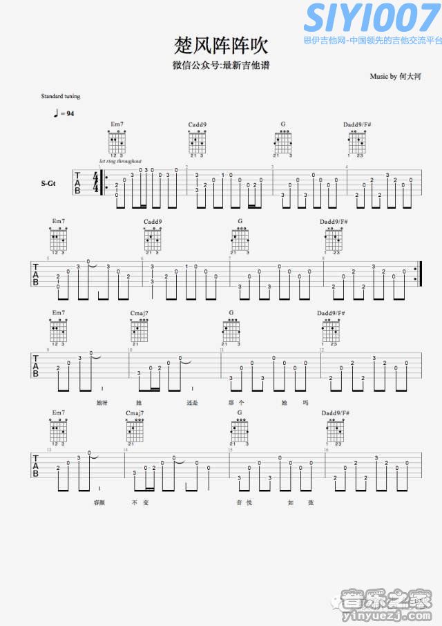 何大河《楚风阵阵吹》吉他谱
