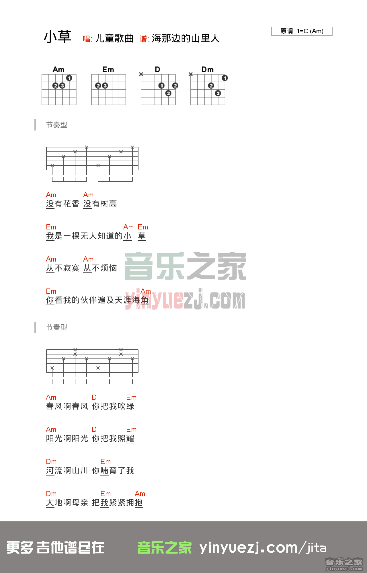 小草吉他谱