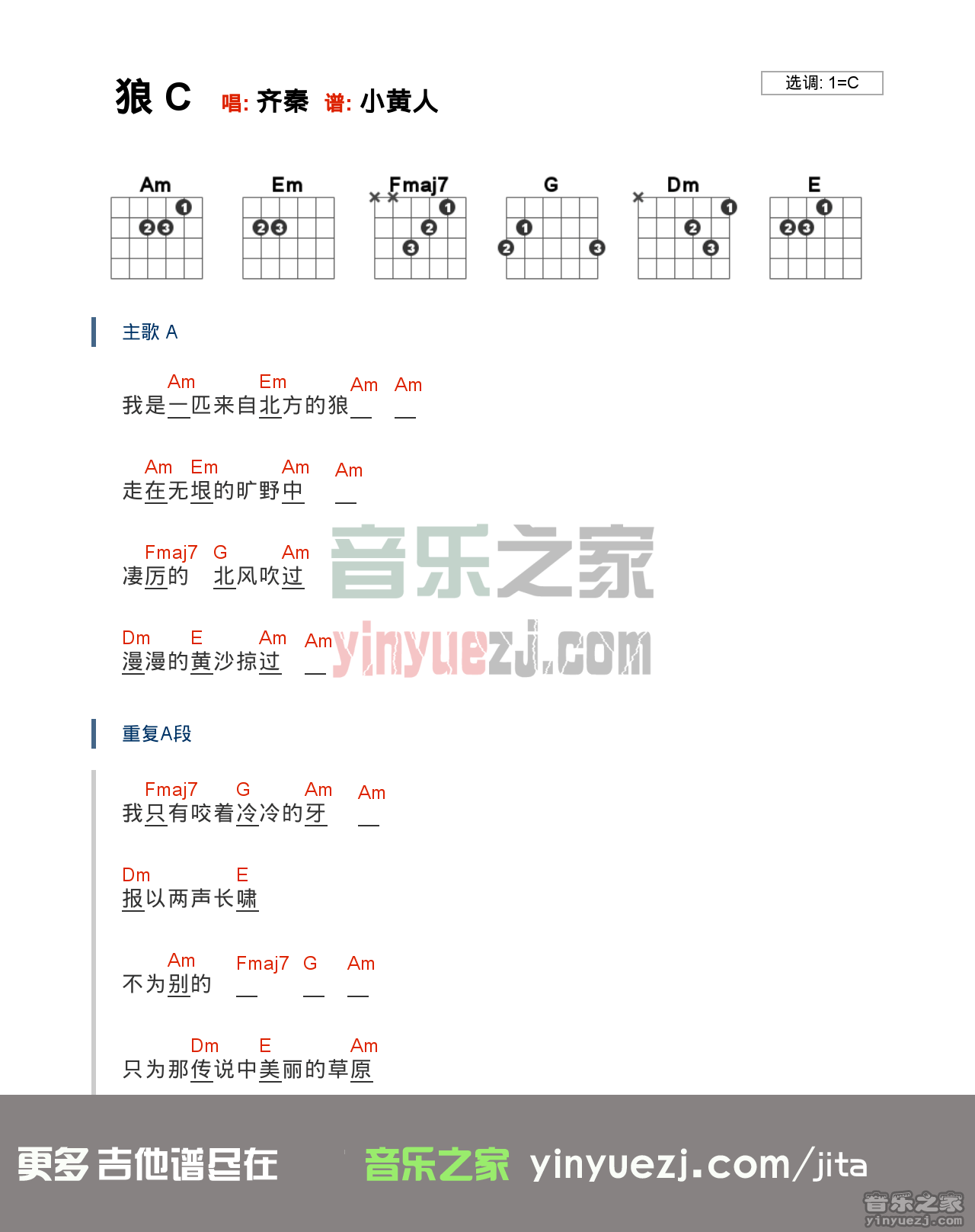 狼吉他简谱_狼吉他谱 吉他视频教学 齐秦狼 六线图片 吉他吧 吉他学习网站